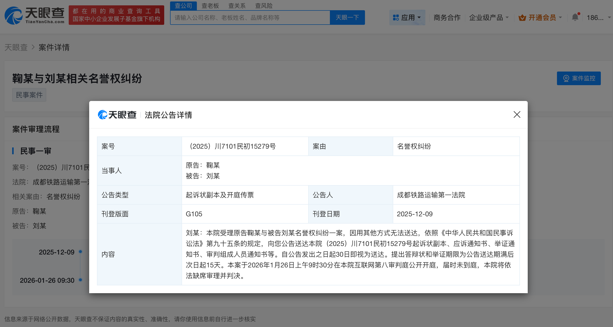 鞠婧祎诉黑粉侵权