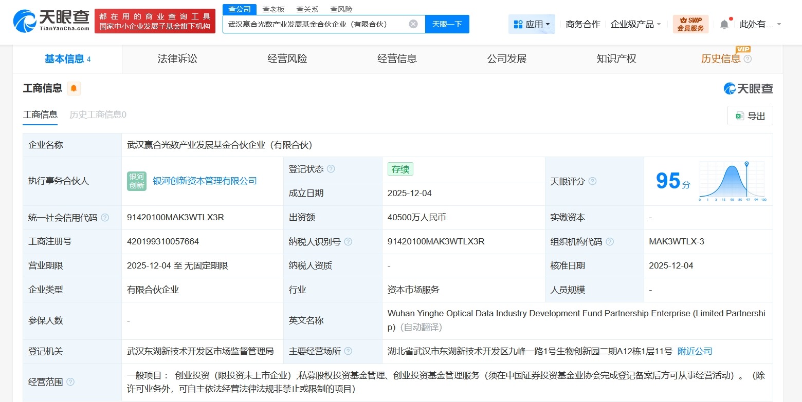 中国银河等在武汉成立赢合光数产业发展基金出资额4.05亿