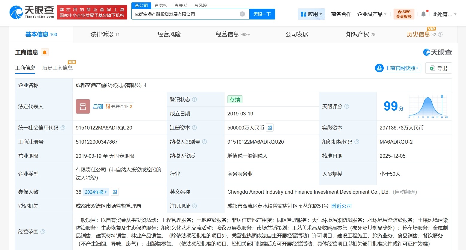 成都空港产融投资发展公司增至50亿增幅约67%