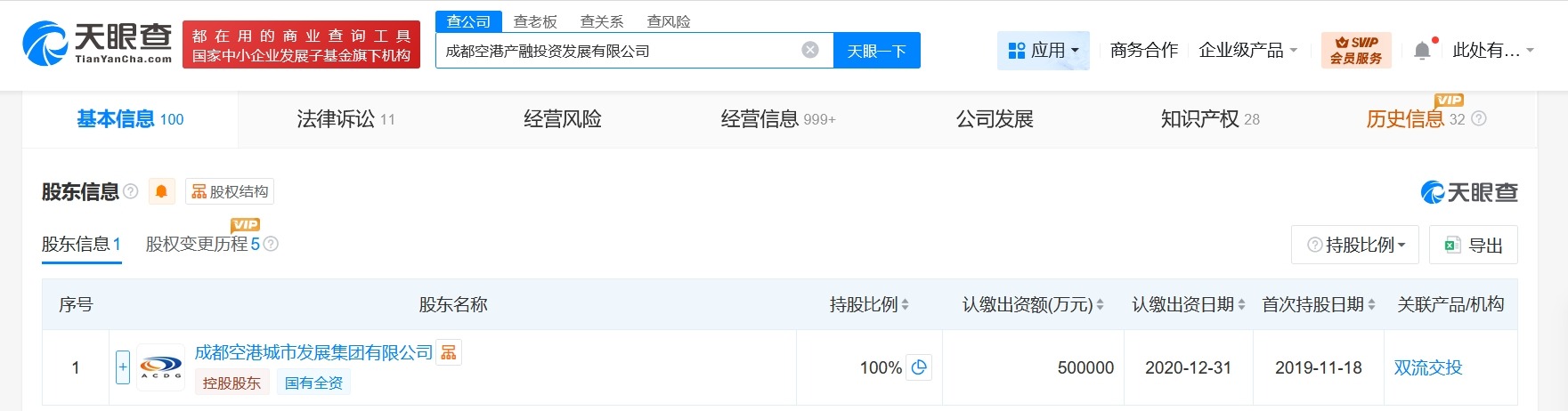 成都空港产融投资发展公司增至50亿增幅约67%