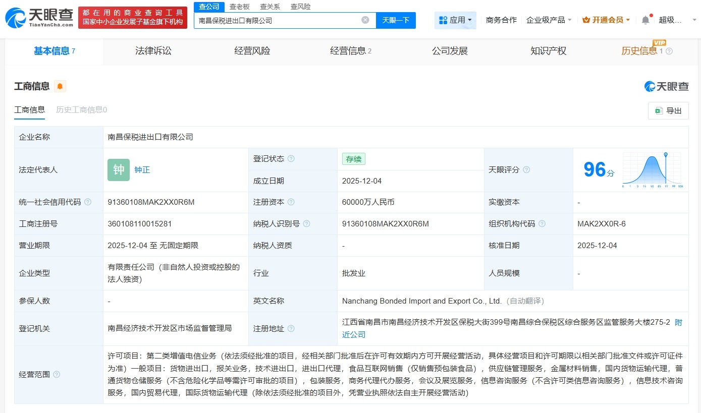 南昌保税进出口公司成立注册资本6亿