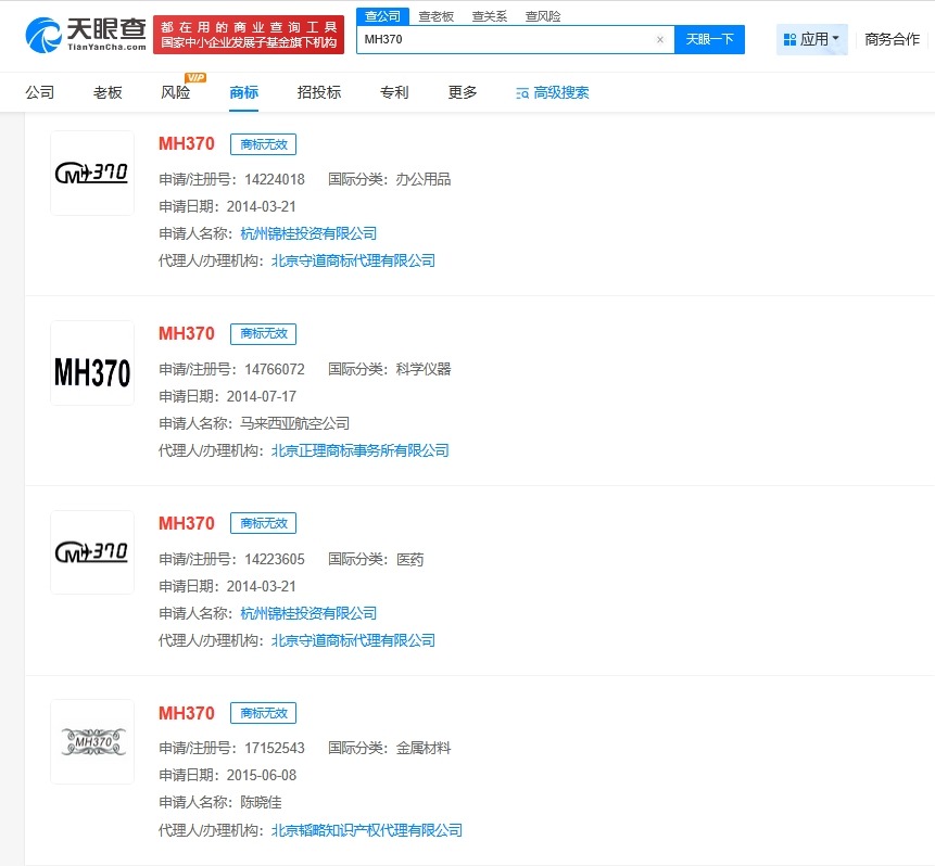 马航曾申请MH370商标被驳回