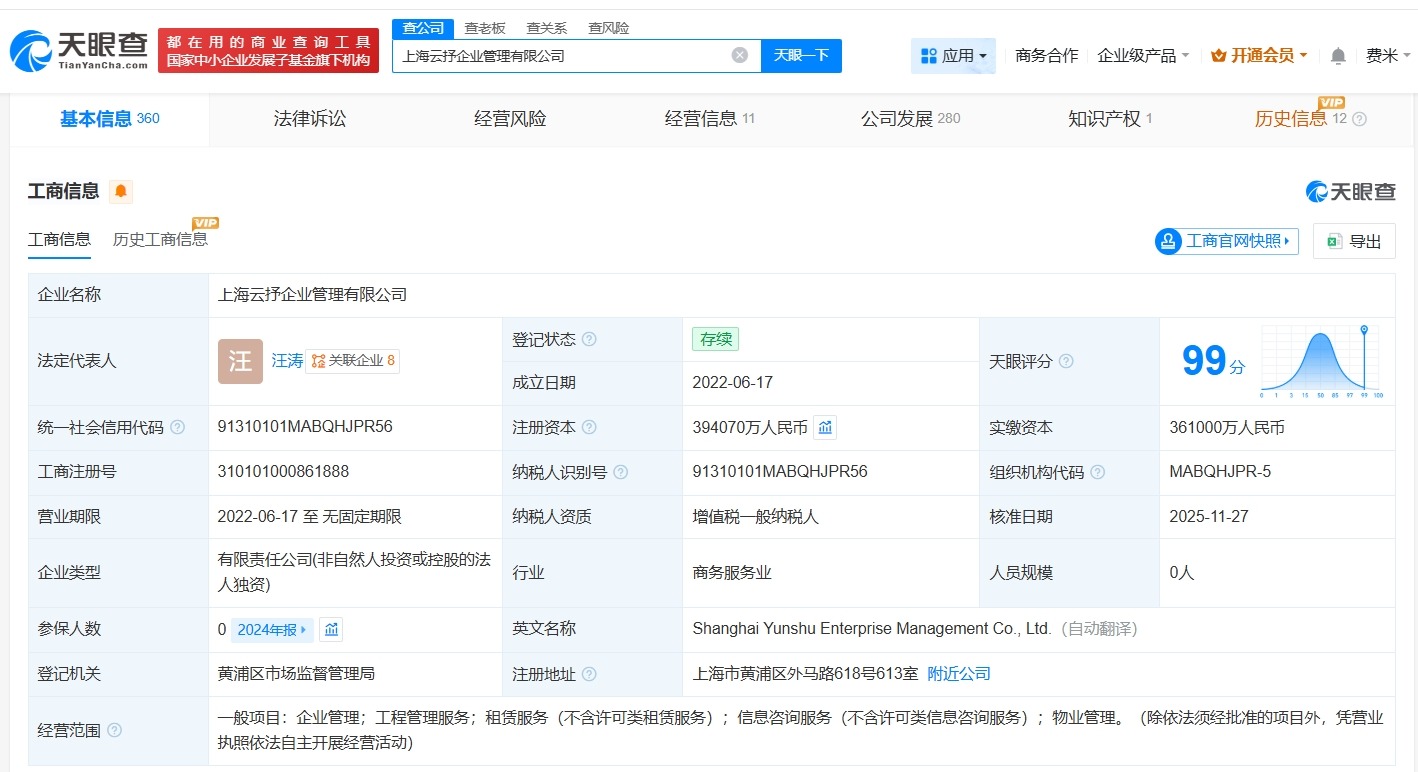 蚂蚁集团旗下云抒企业管理公司增资至39.4亿增幅约9%