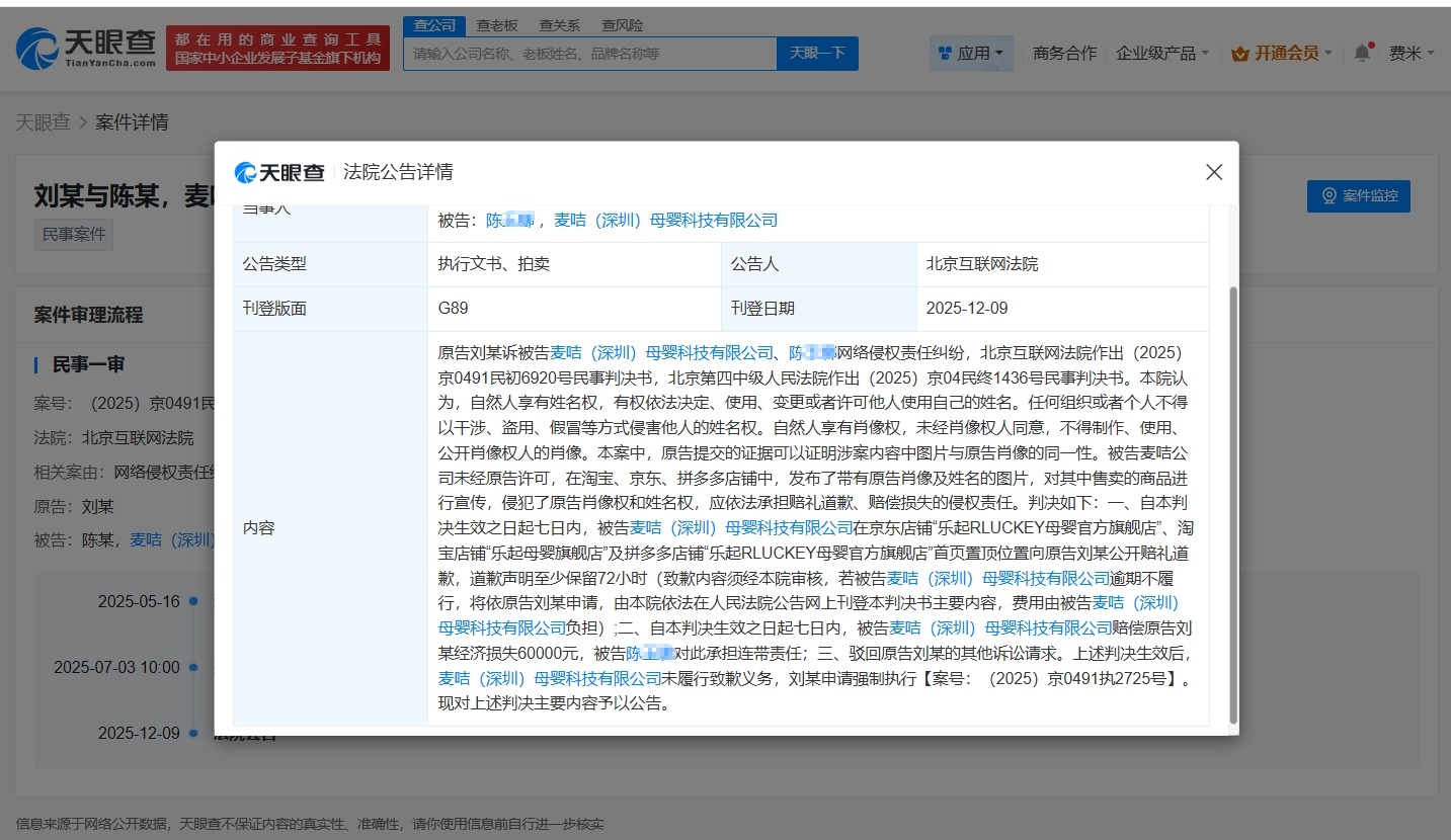 刘诗诗维权获赔6万