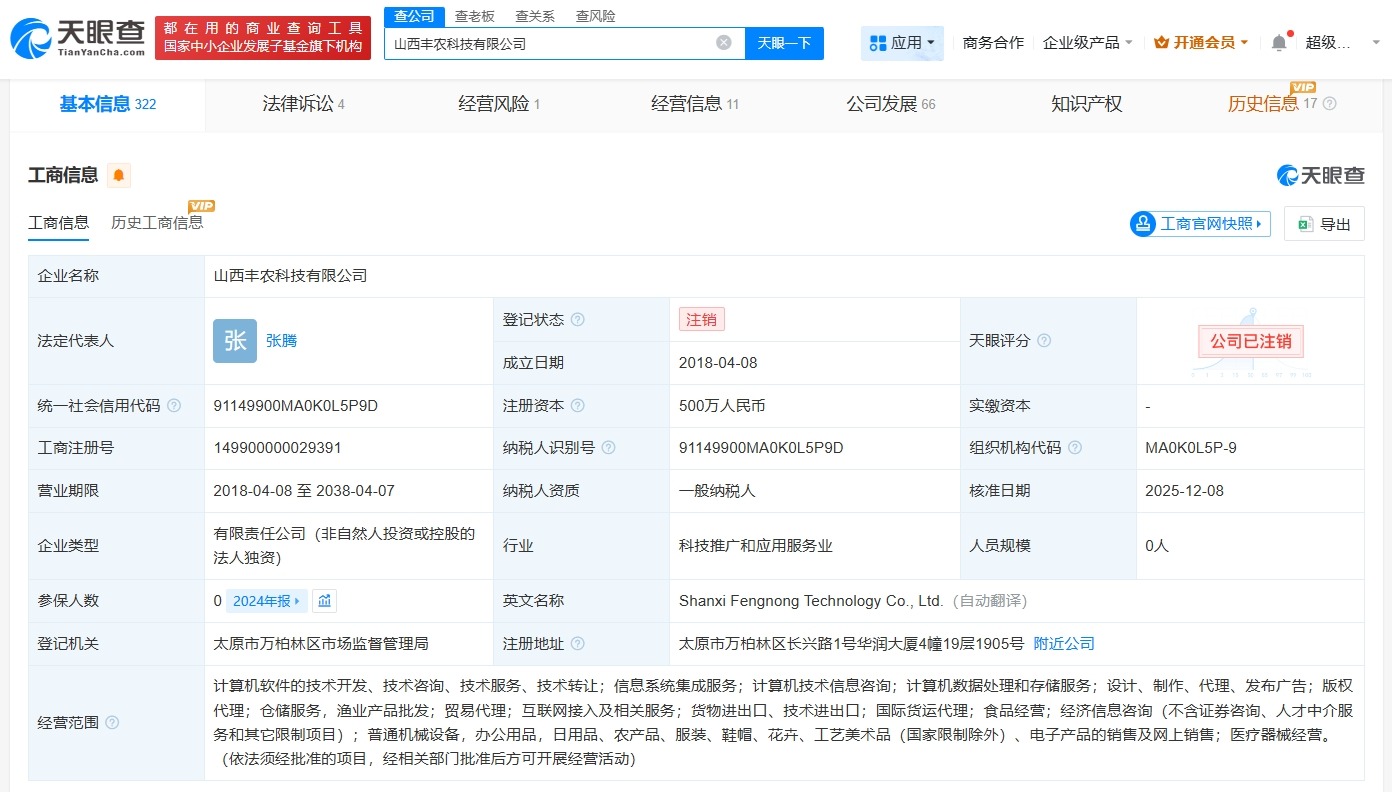 顺丰控股旗下山西丰农科技公司注销