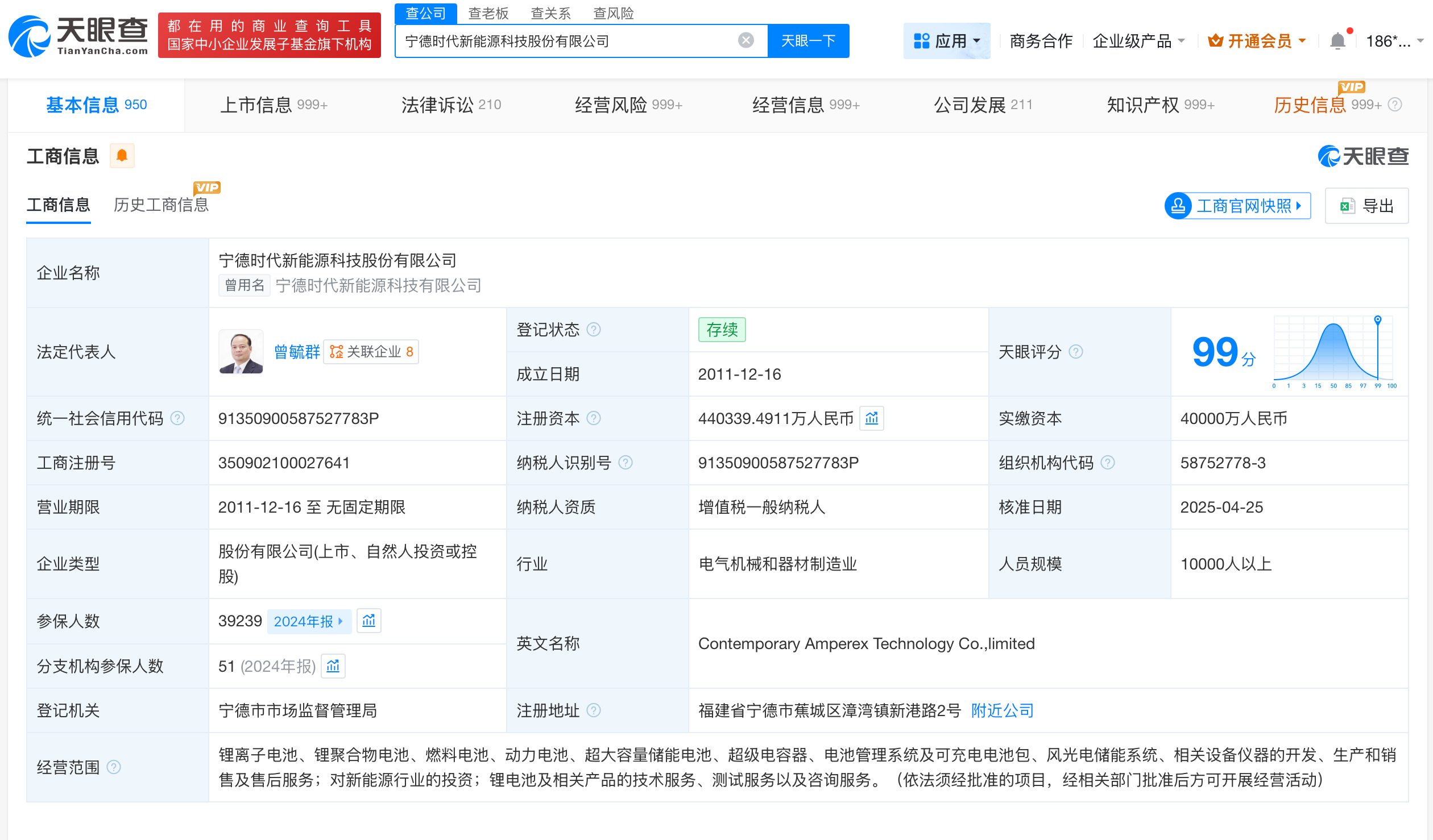 宁德时代今年4月曾增资