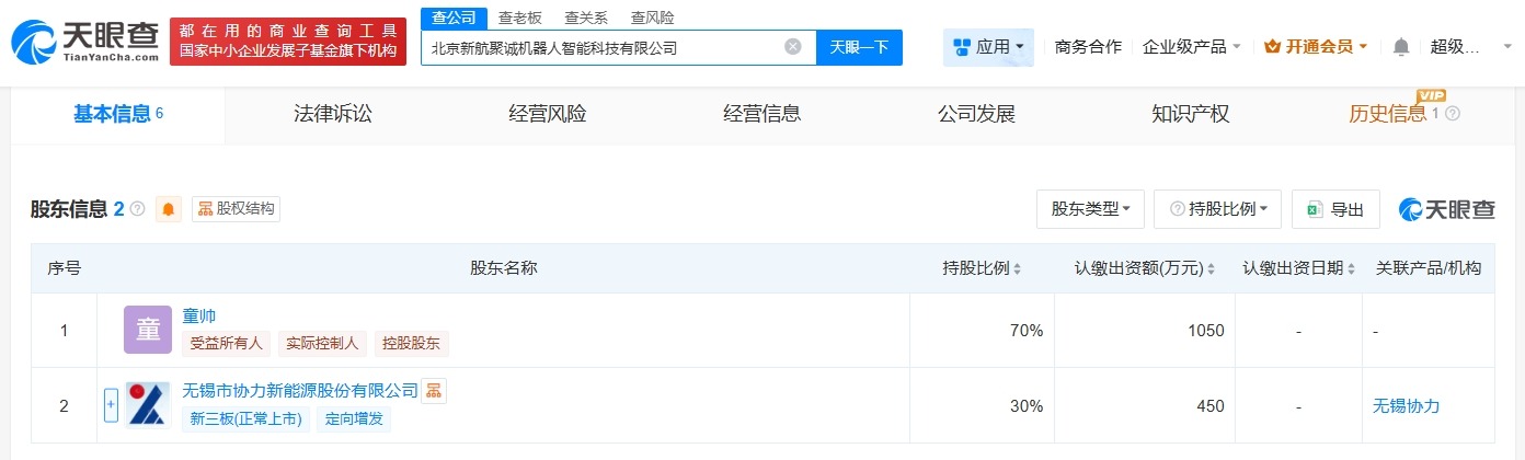 无锡协力等在北京成立机器人公司注册资本1500万