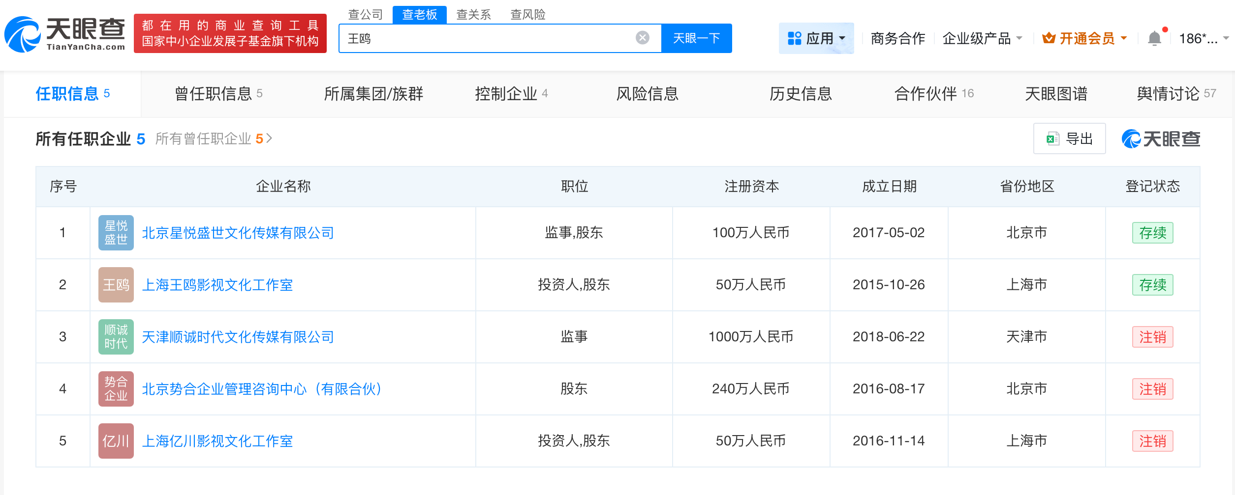 王鸥何九华无商业关联