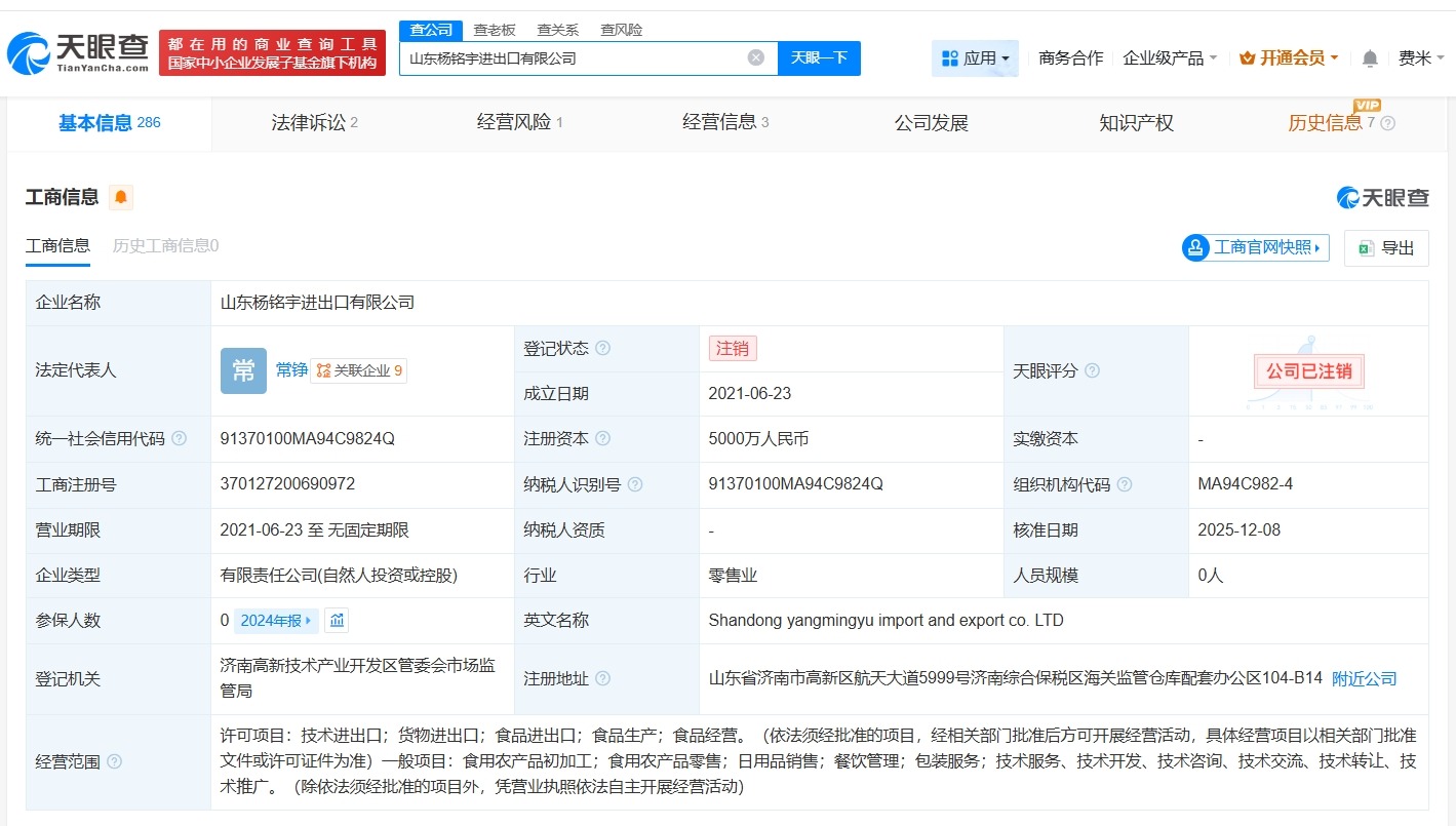 杨铭宇黄焖鸡创始人名下一公司注销