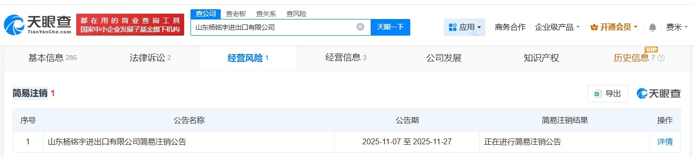 杨铭宇黄焖鸡创始人名下一公司注销