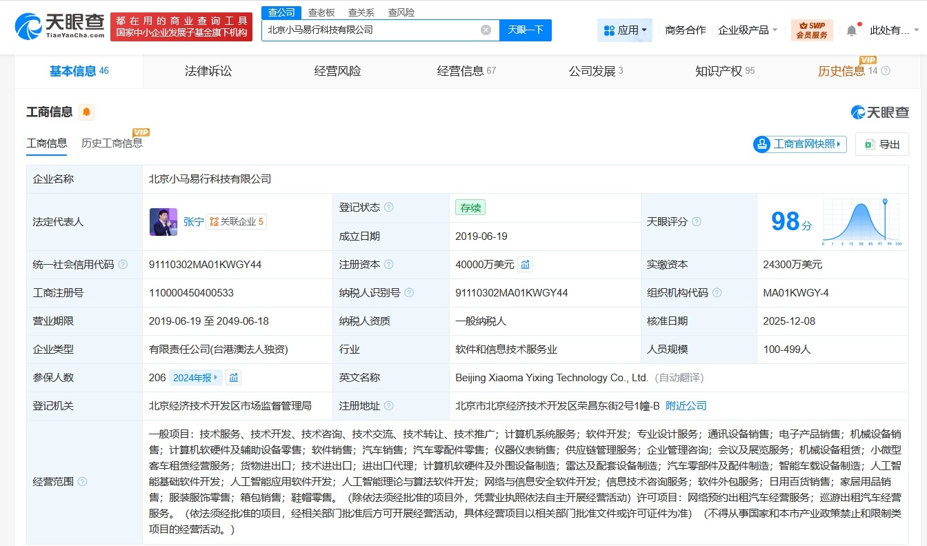 小马智行旗下科技公司增资至4亿美元增幅约33%