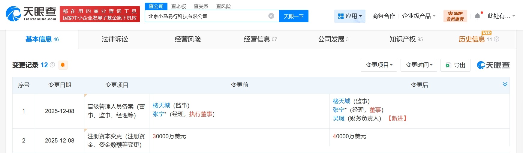 小马智行旗下科技公司增资至4亿美元增幅约33%