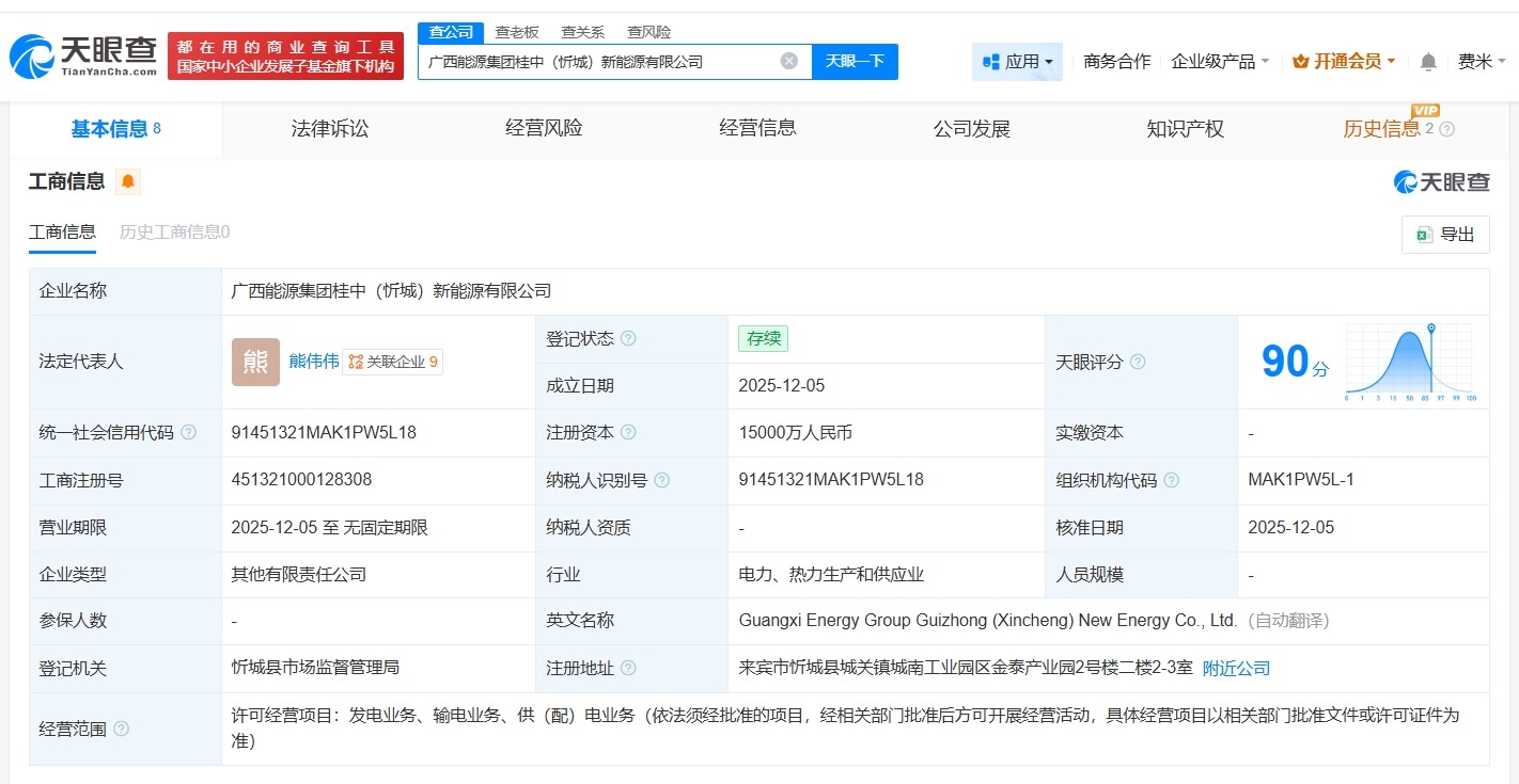 国家电投、广西能源集团在忻城成立新能源公司注册资本1.5亿