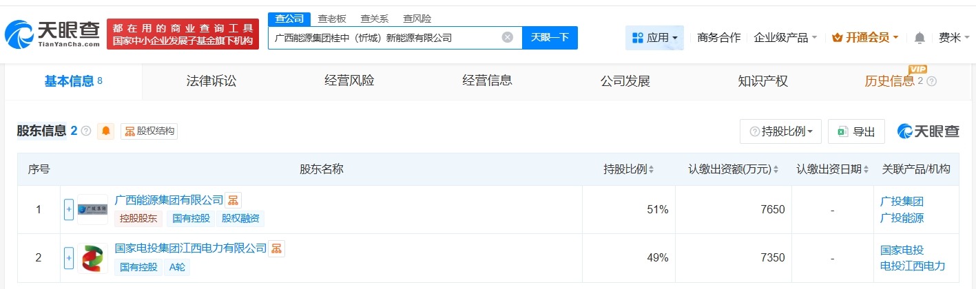 国家电投、广西能源集团在忻城成立新能源公司注册资本1.5亿
