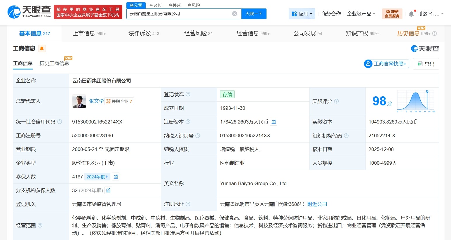 云南白药增资至17.8亿