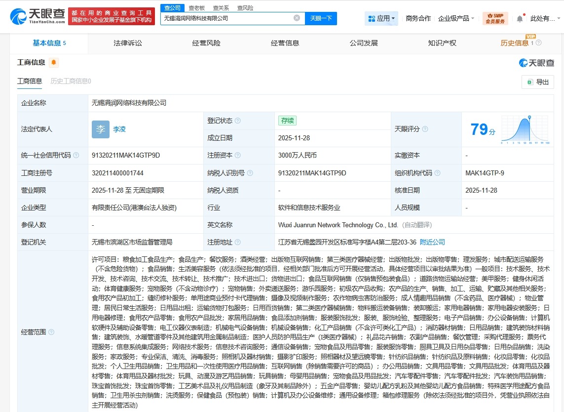 盒马在无锡成立网络科技新公司注册资本3000万