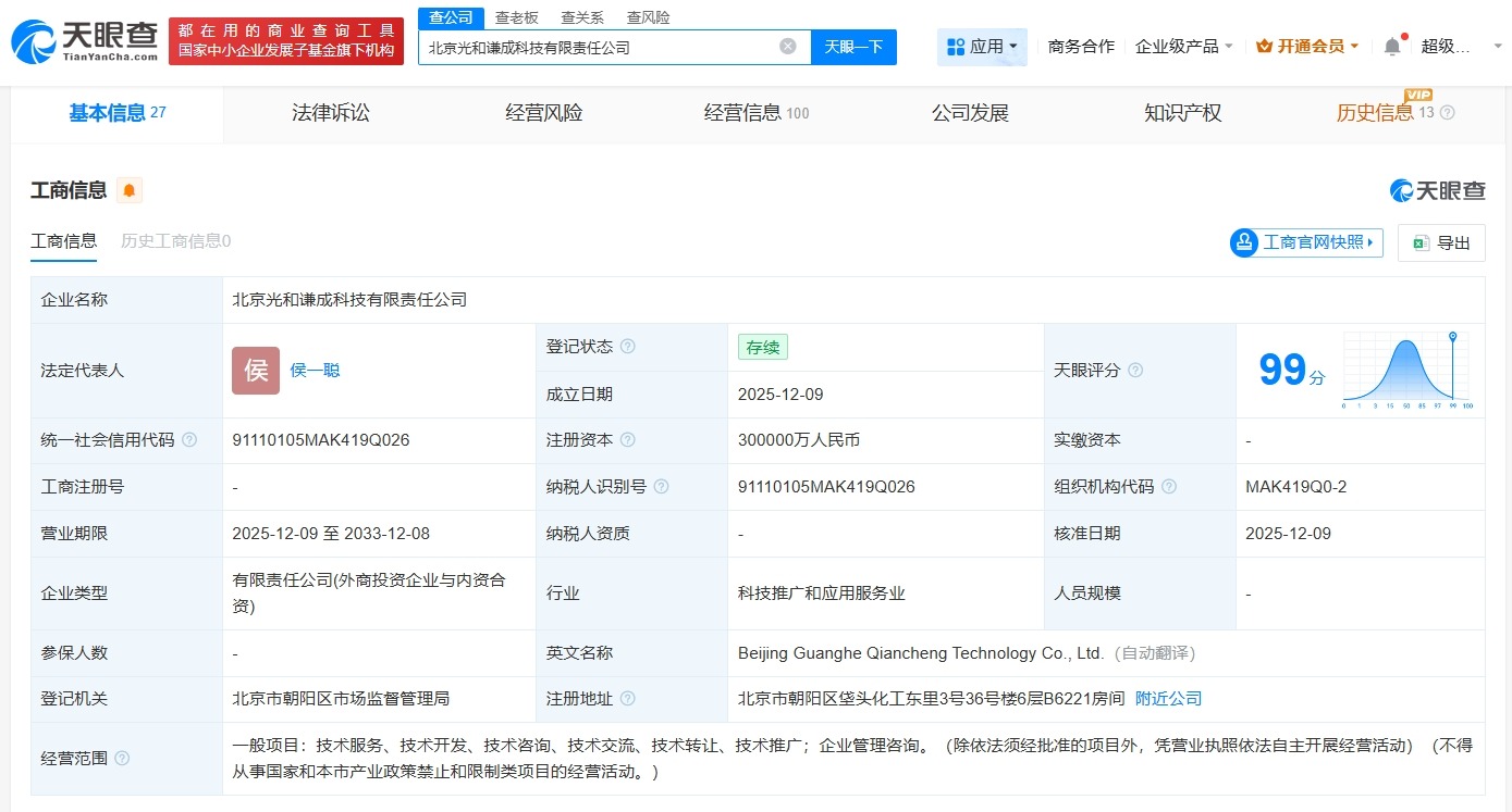 通威股份等30亿成立光和谦成科技公司