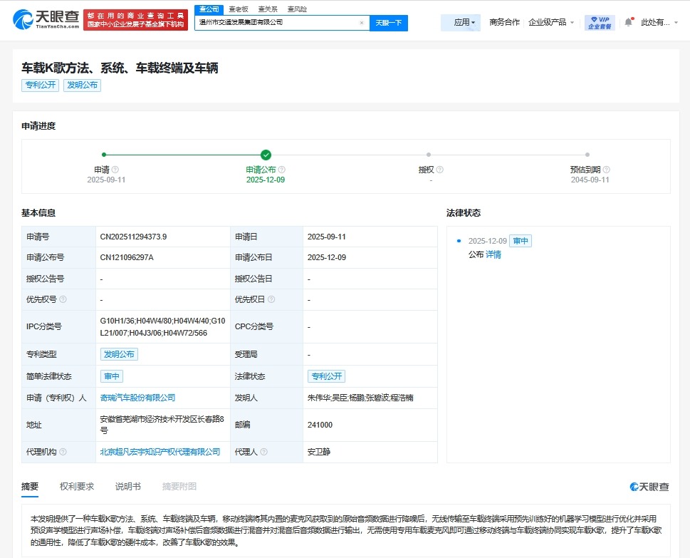 奇瑞汽车公布车载K歌专利可改善车载K歌效果