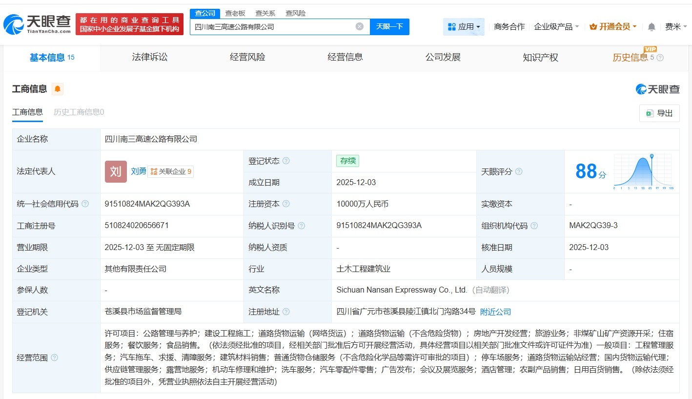四川南三高速公路公司登记成立注册资本1亿