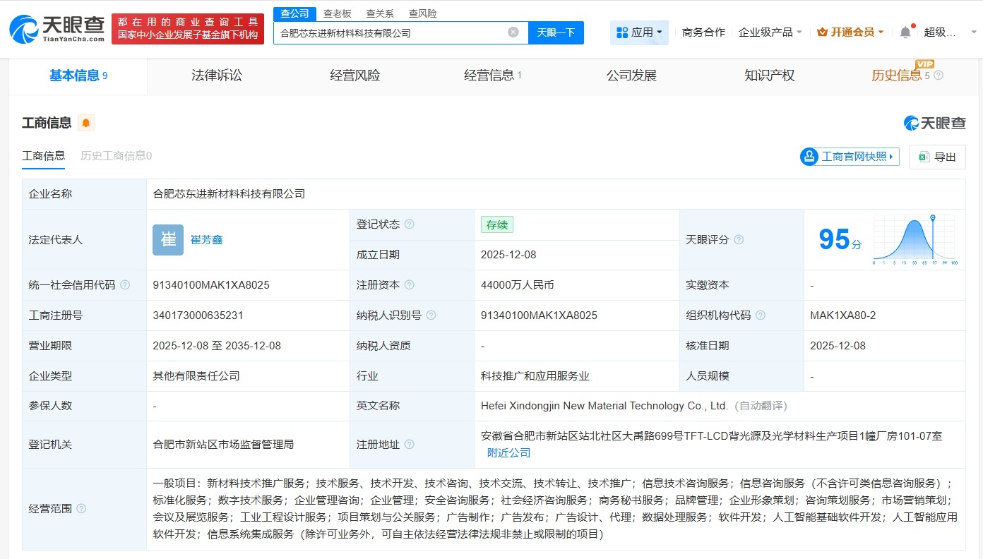 翰博高新等在合肥成立新材料公司注册资本4.4亿