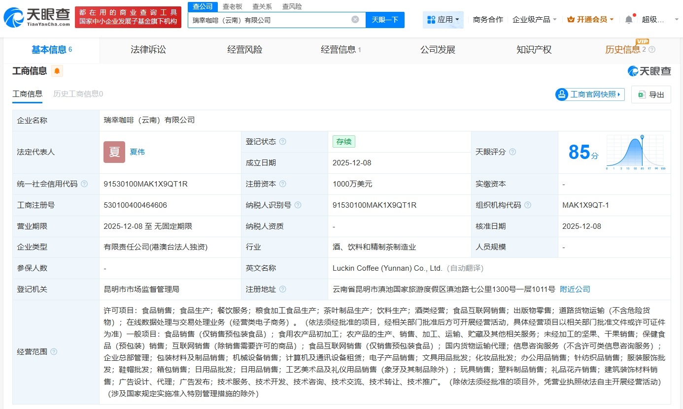 瑞幸咖啡在云南成立新公司注册资本1000万美元