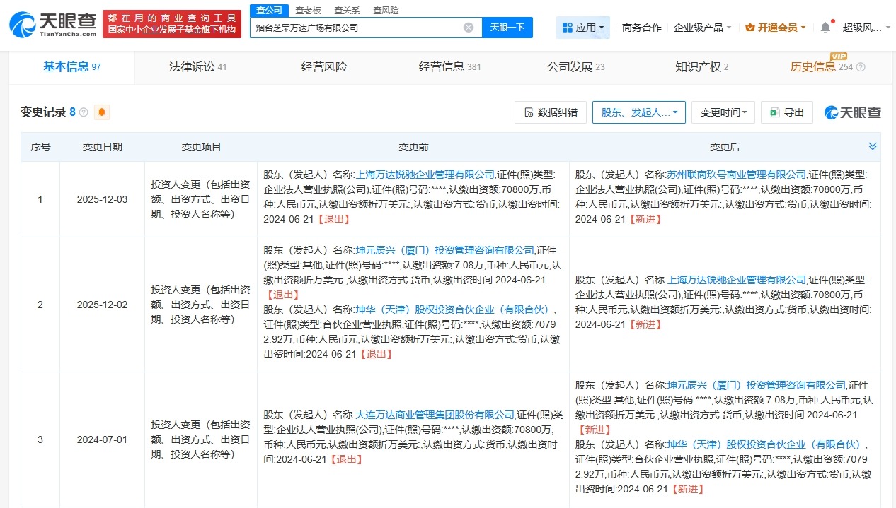 万达赎回南京万达茂投资公司