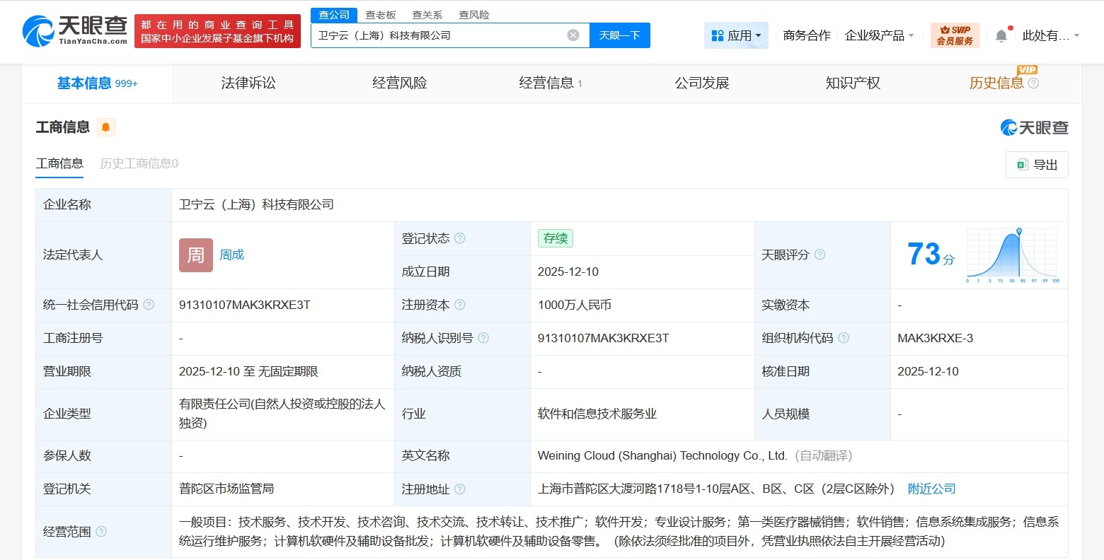 卫宁健康成立卫宁云科技公司注册资本1000万
