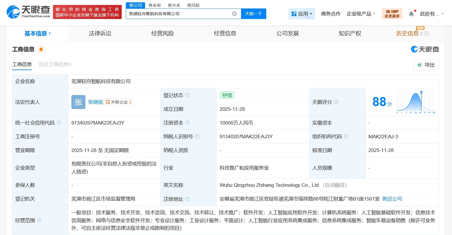 轻舟智航在芜湖成立新科技公司注册资本1亿