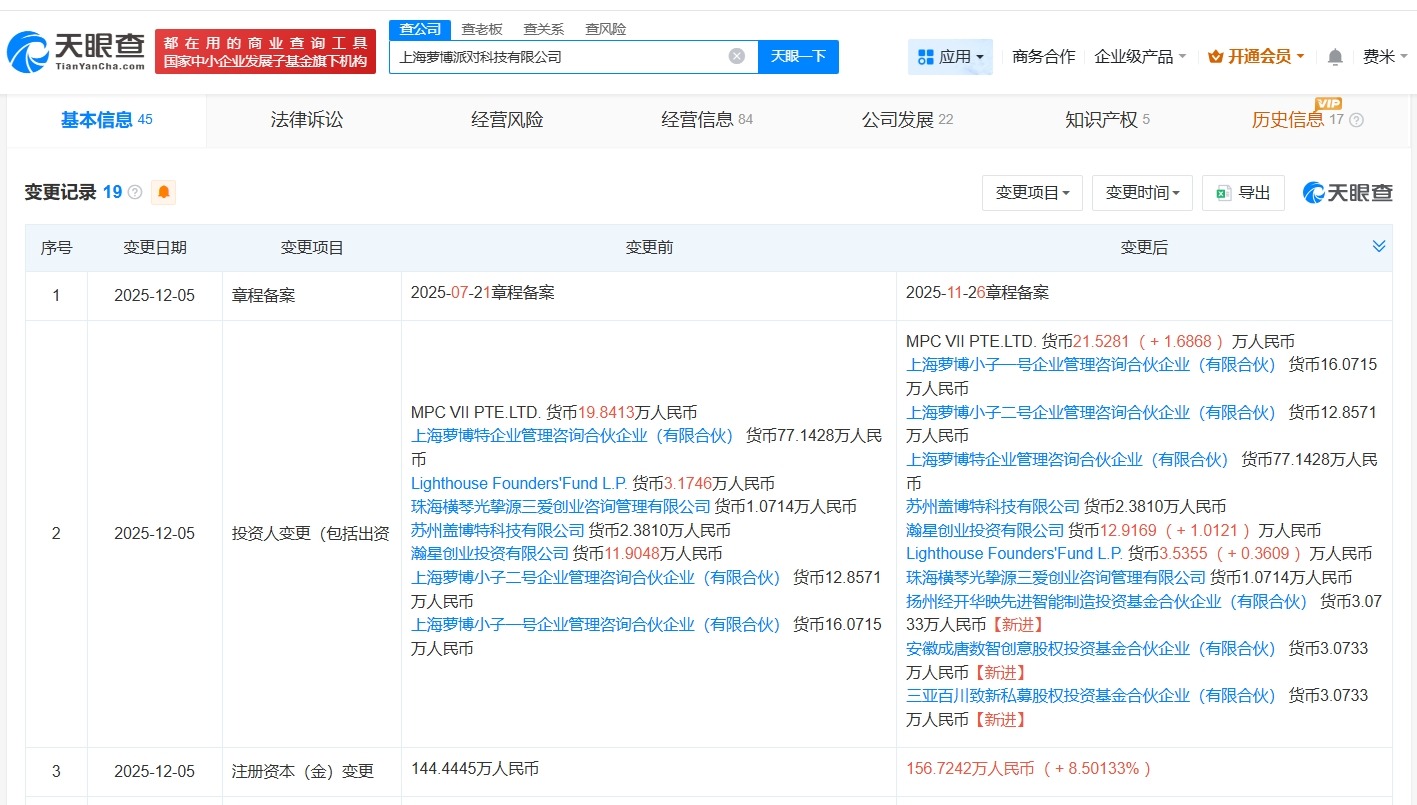 百度旗下基金等入股人形机器人公司萝博派对