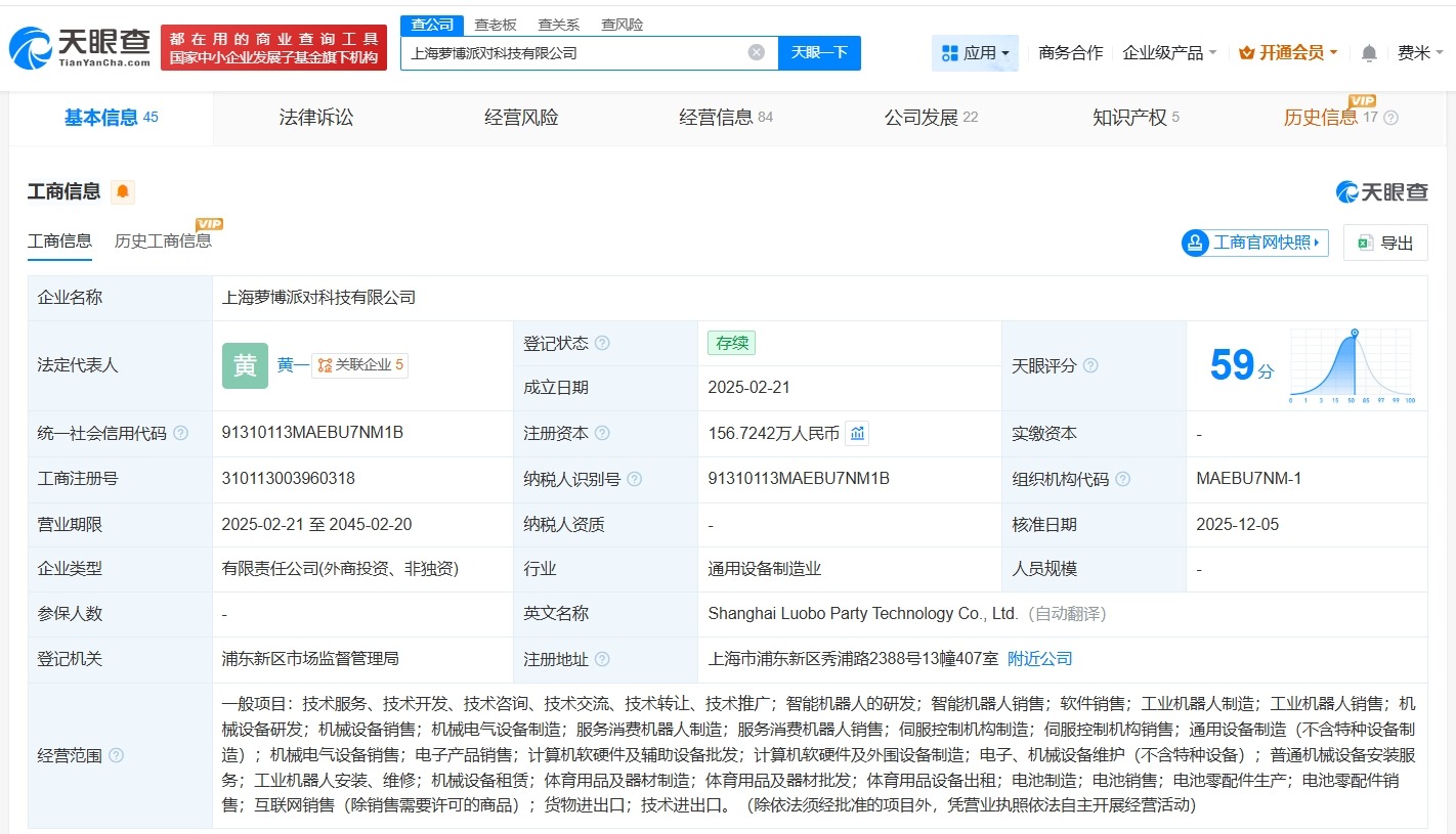百度旗下基金等入股人形机器人公司萝博派对