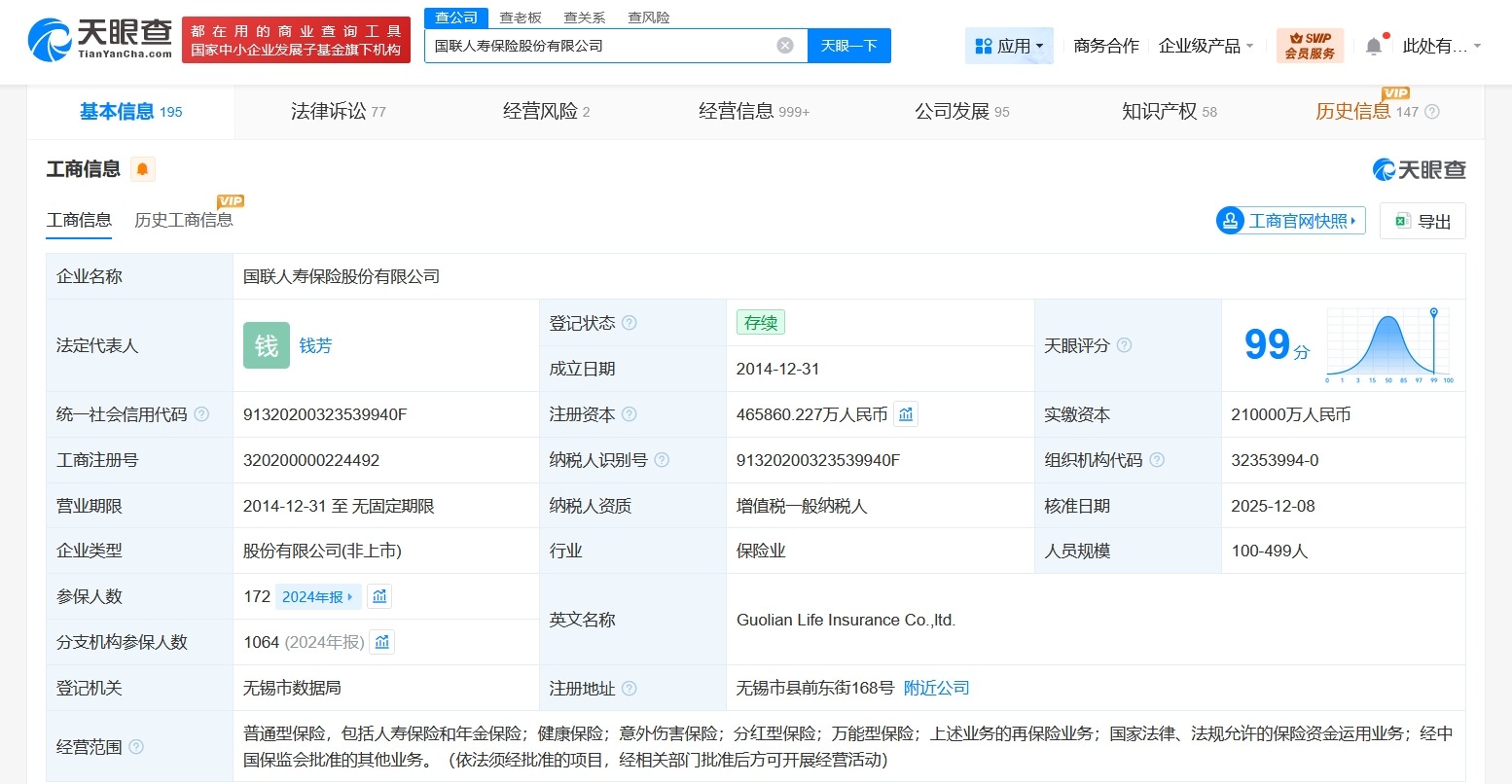 国联人寿增资至46.6亿增幅约122%