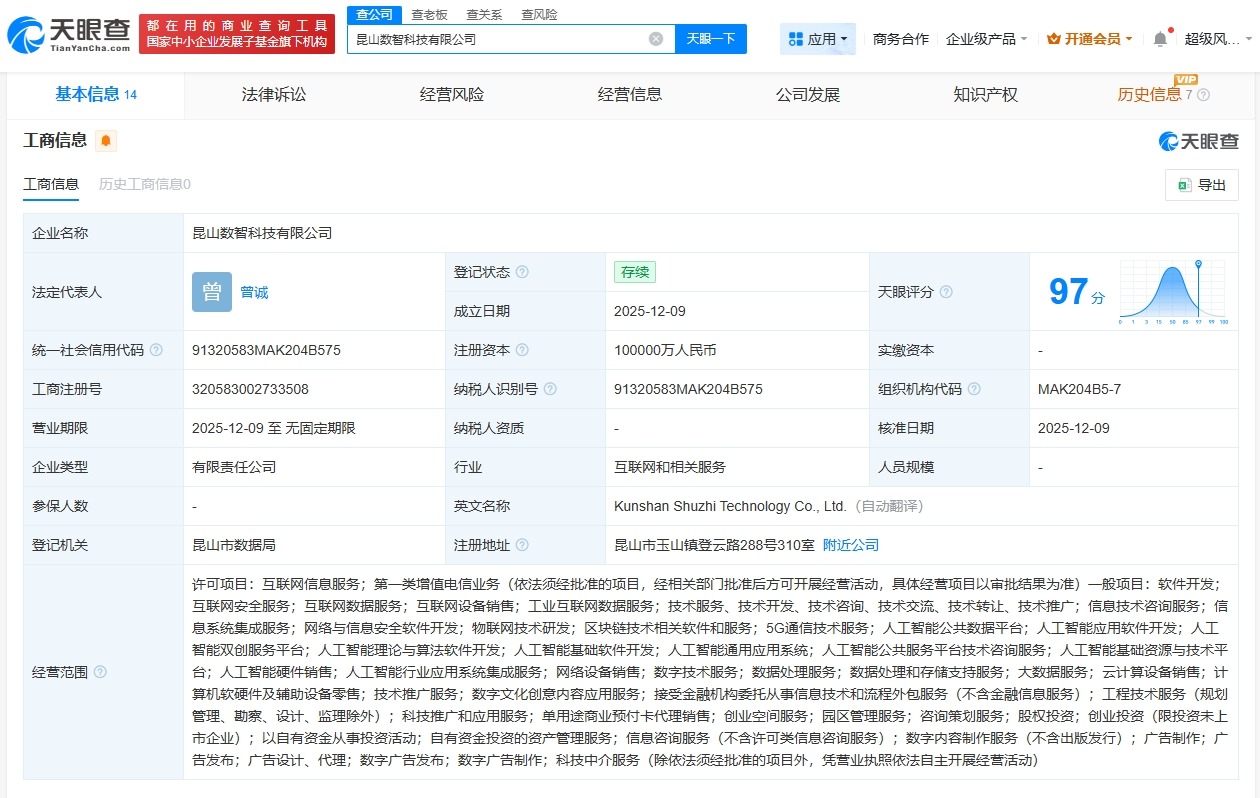 昆山数智科技公司登记成立注册资本10亿