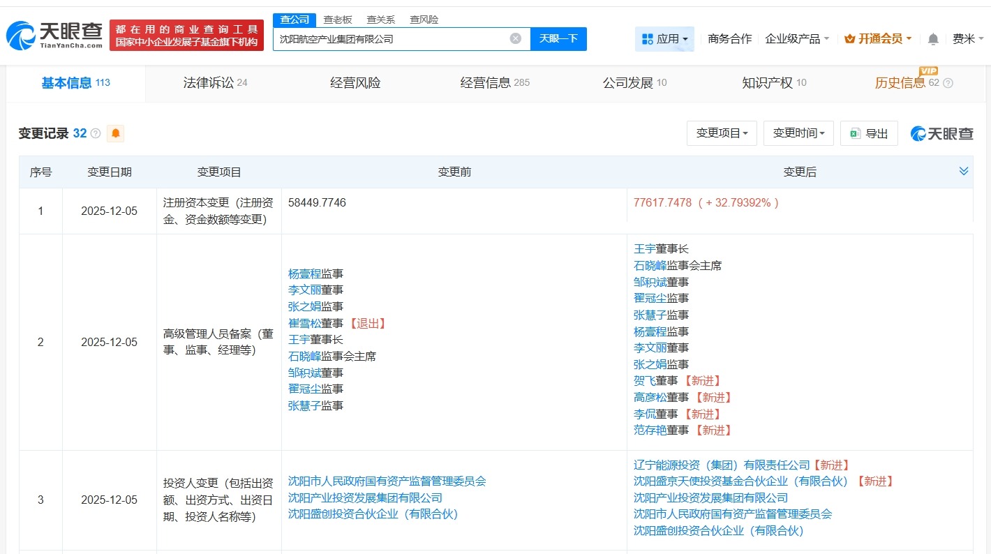 沈阳航空产业集团增资至7.76亿增幅约33%