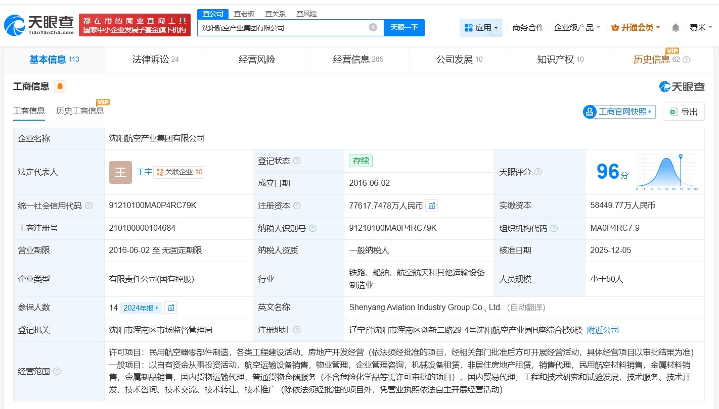 沈阳航空产业集团增资至7.76亿增幅约33%