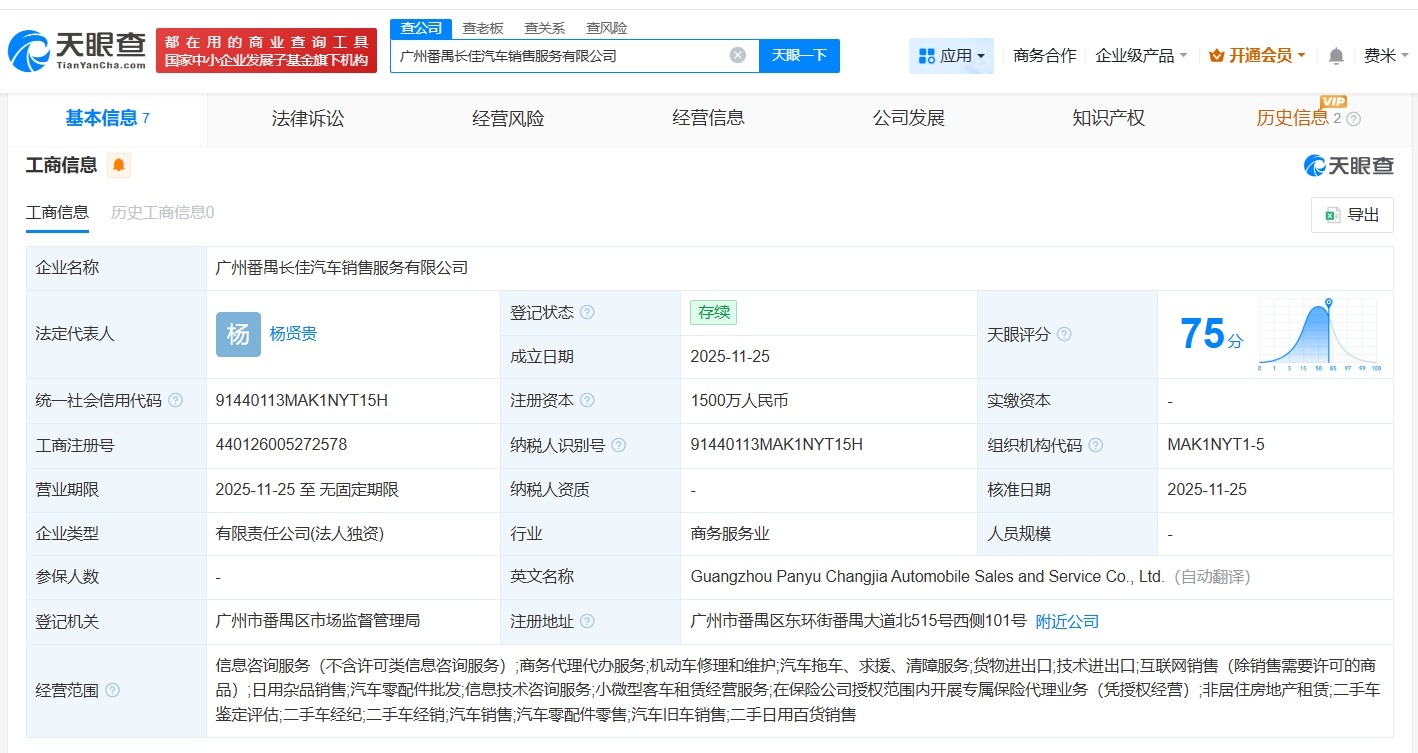 广汽集团在广州番禺成立新汽车销售服务公司注册资本1500万