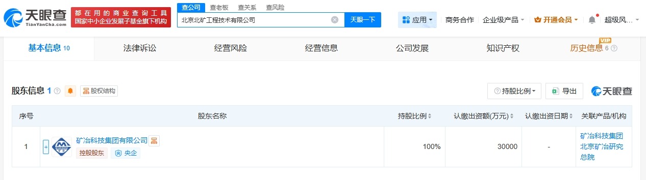 矿冶集团成立北矿工程技术公司注册资本3亿