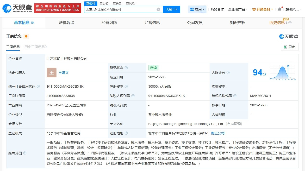 矿冶集团成立北矿工程技术公司注册资本3亿