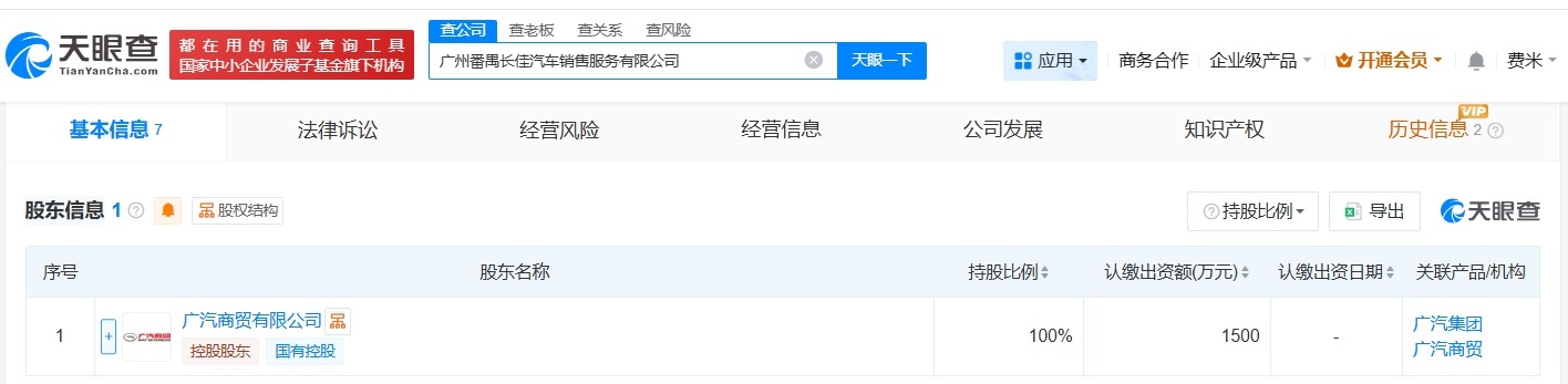 广汽集团在广州番禺成立新汽车销售服务公司注册资本1500万