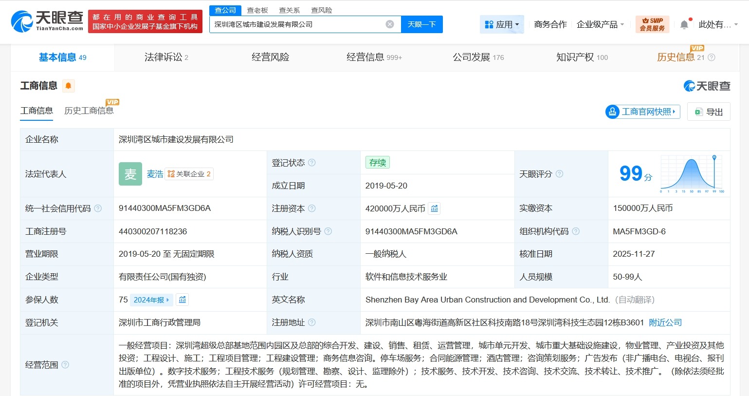 深圳湾区城市建设发展公司增资至42亿增幅110%