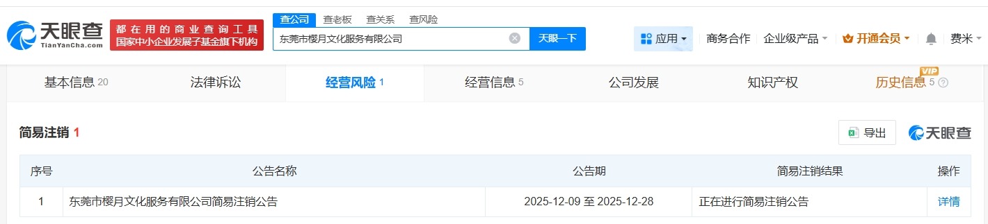 卢克文名下一文化服务公司拟注销