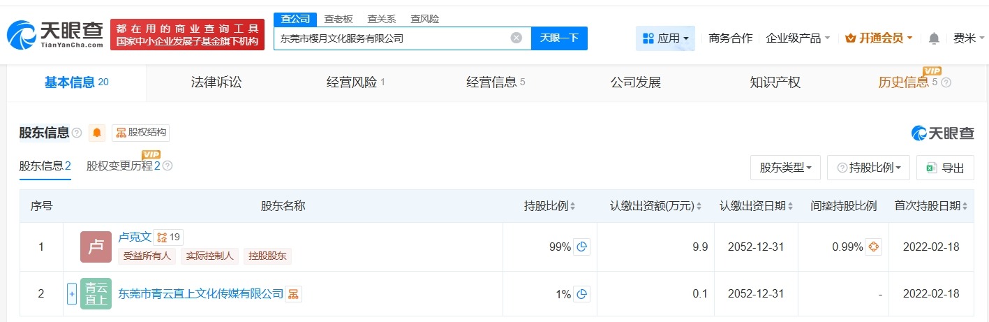 卢克文名下一文化服务公司拟注销