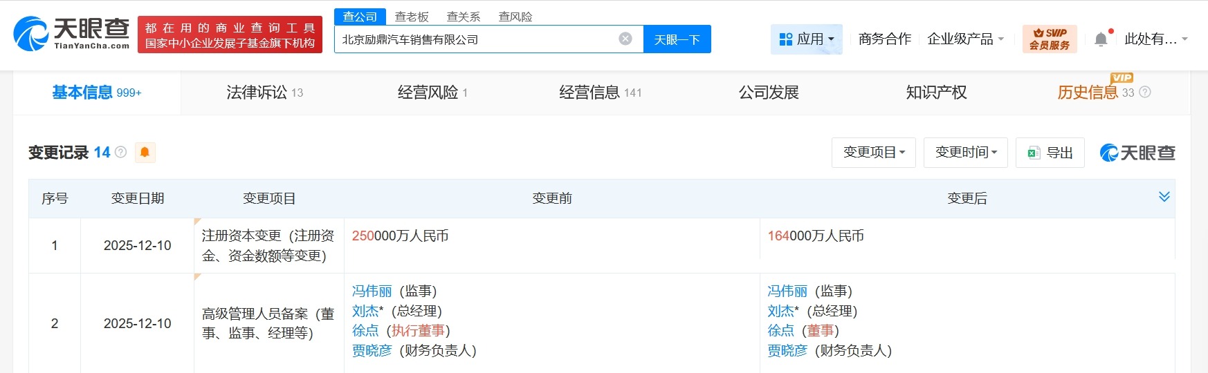 理想旗下北京励鼎销售公司减资至16.4亿降幅约34%