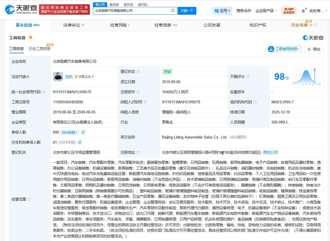 理想旗下北京励鼎销售公司减资至16.4亿降幅约34%