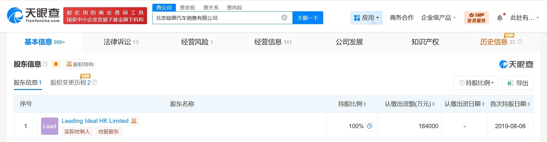 理想旗下北京励鼎销售公司减资至16.4亿降幅约34%