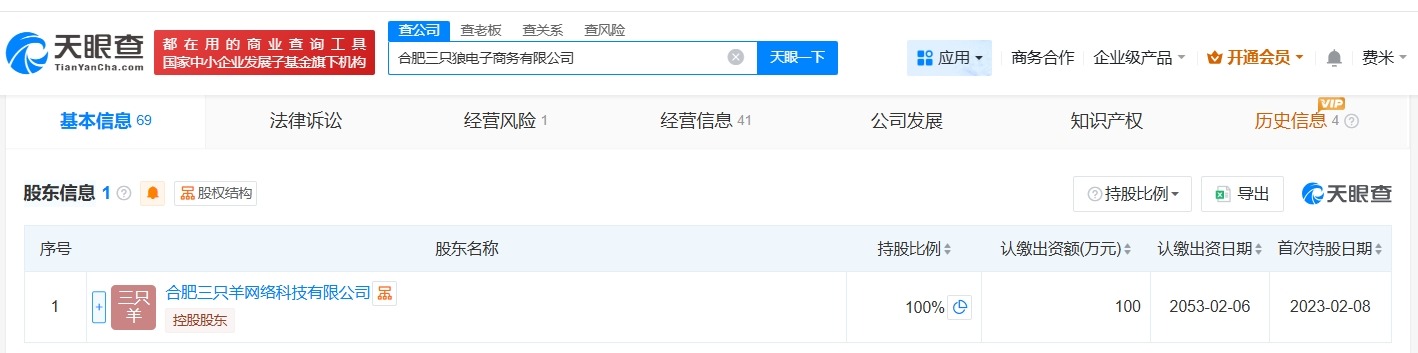 三只羊旗下三只狼电商公司变更高管
