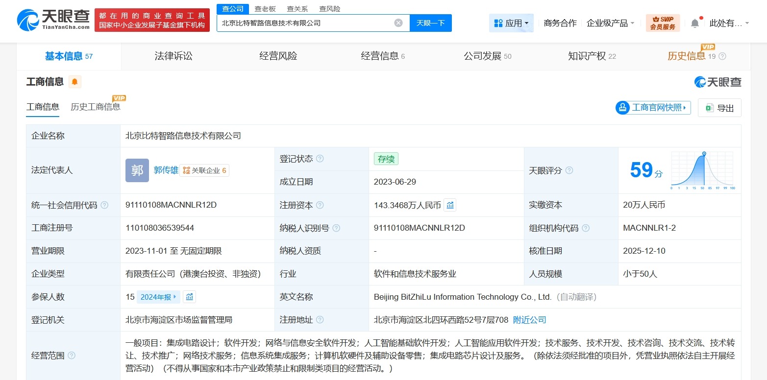 北京人工智能产业基金等入股比特智路后者为AI基础设施研发商