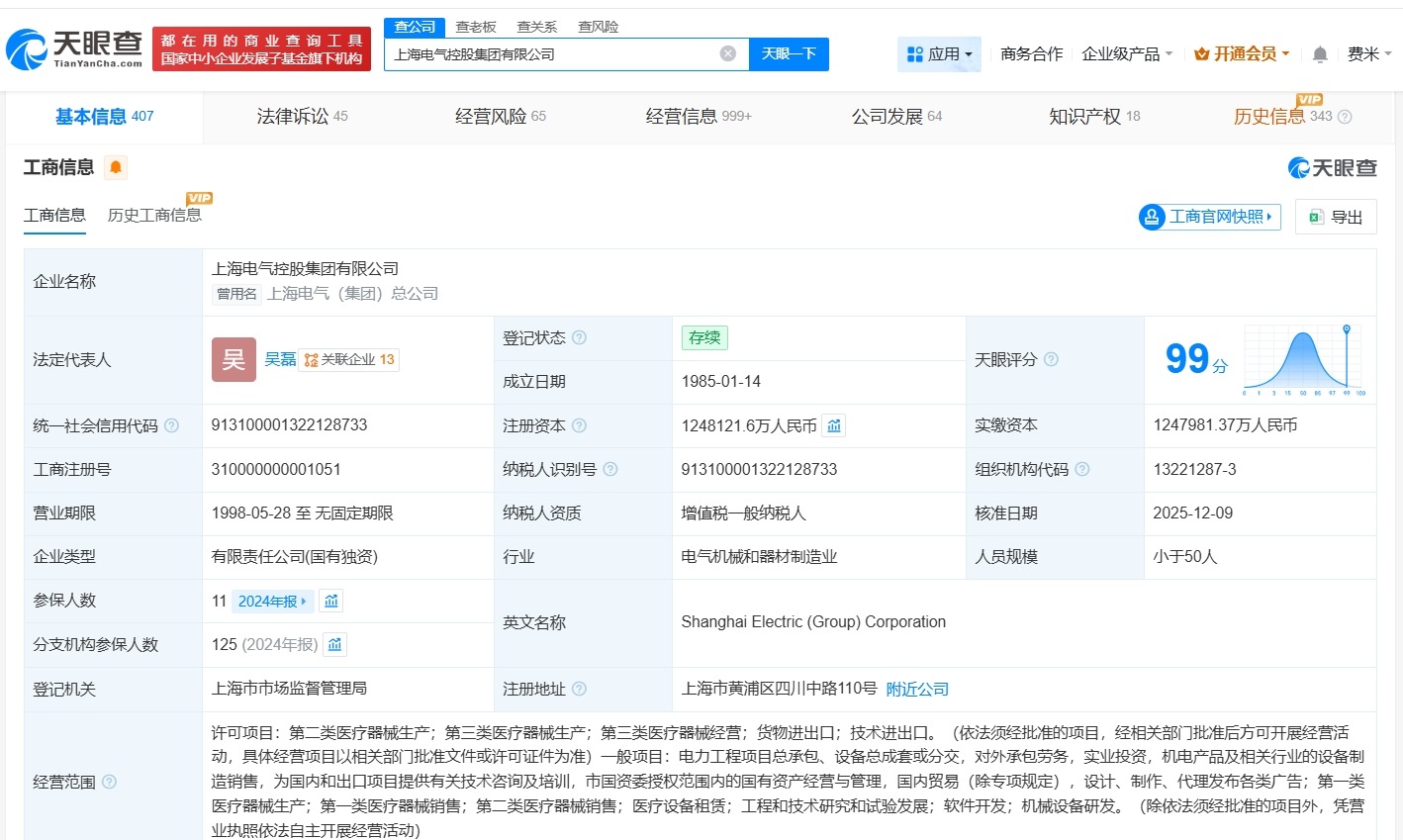 上海电气控股集团增资至124.81亿增幅约9%