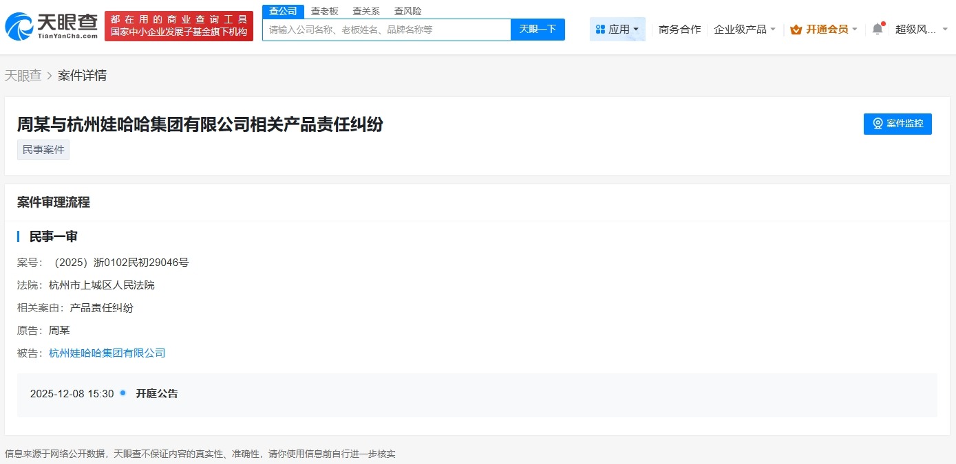 娃哈哈因产品责任纠纷被起诉