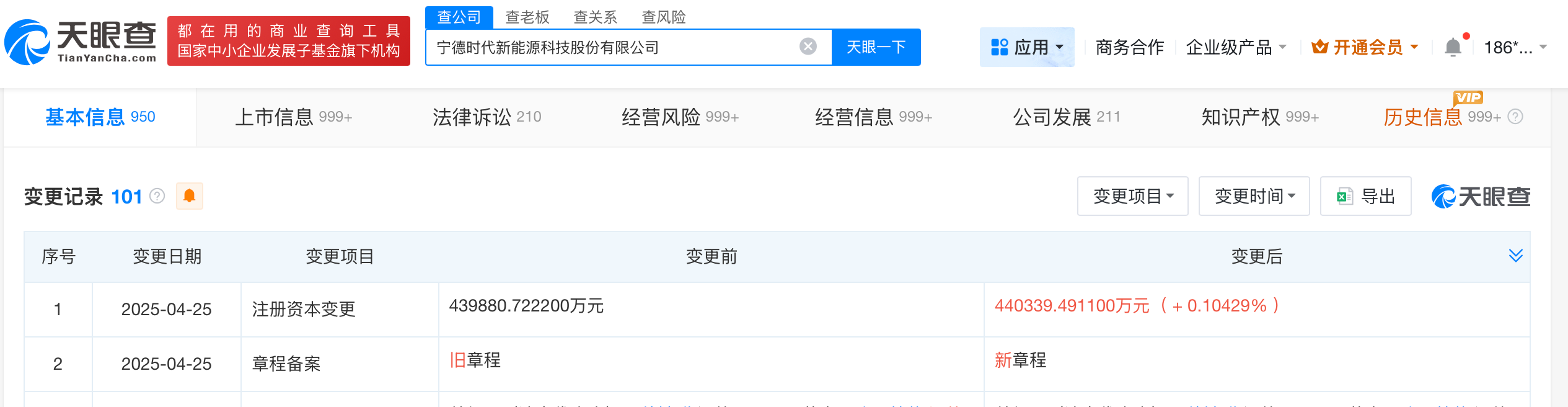 宁德时代今年4月曾增资