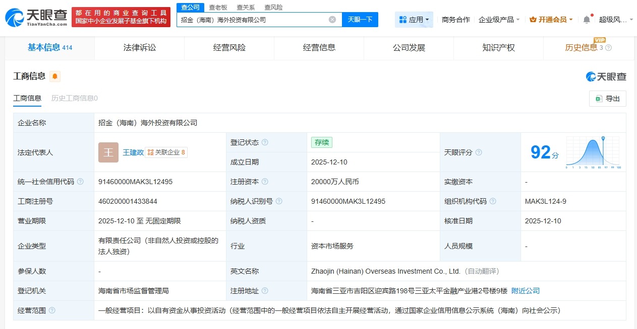 招金矿业在海南成立海外投资公司注册资本2亿